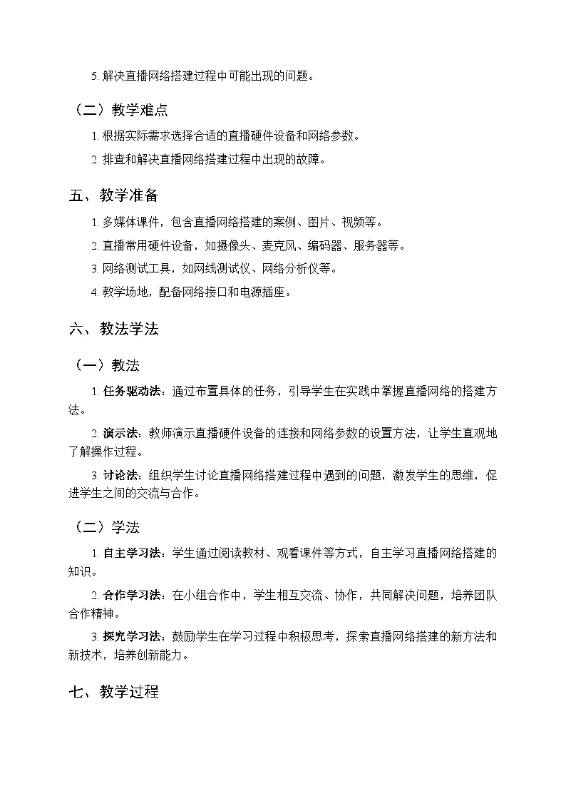 第10课《综合所学建网络》教案人教版（2024）初中信息科技七年级全一册第2页