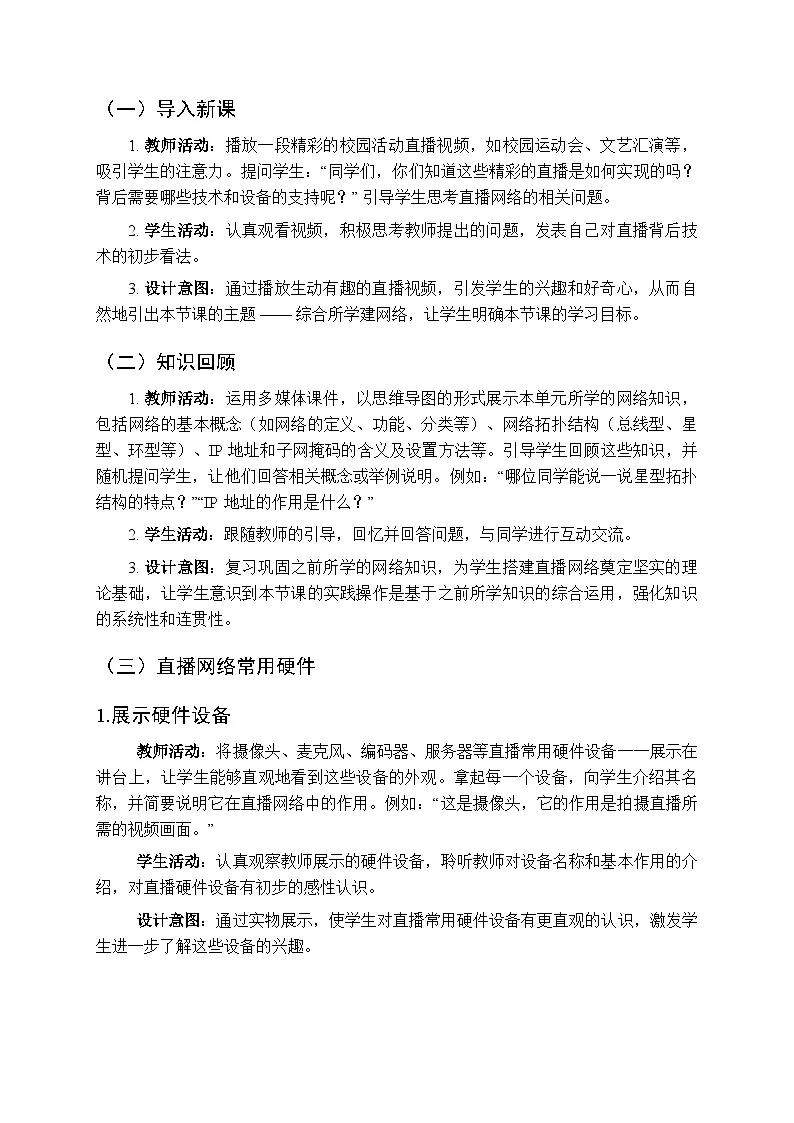 第10课《综合所学建网络》教案人教版（2024）初中信息科技七年级全一册第3页
