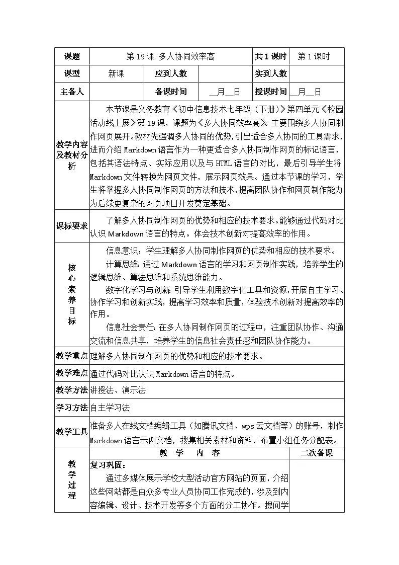 第19课多人协同效率高 教学设计人教版（2024）初中信息科技七年级全一册第1页