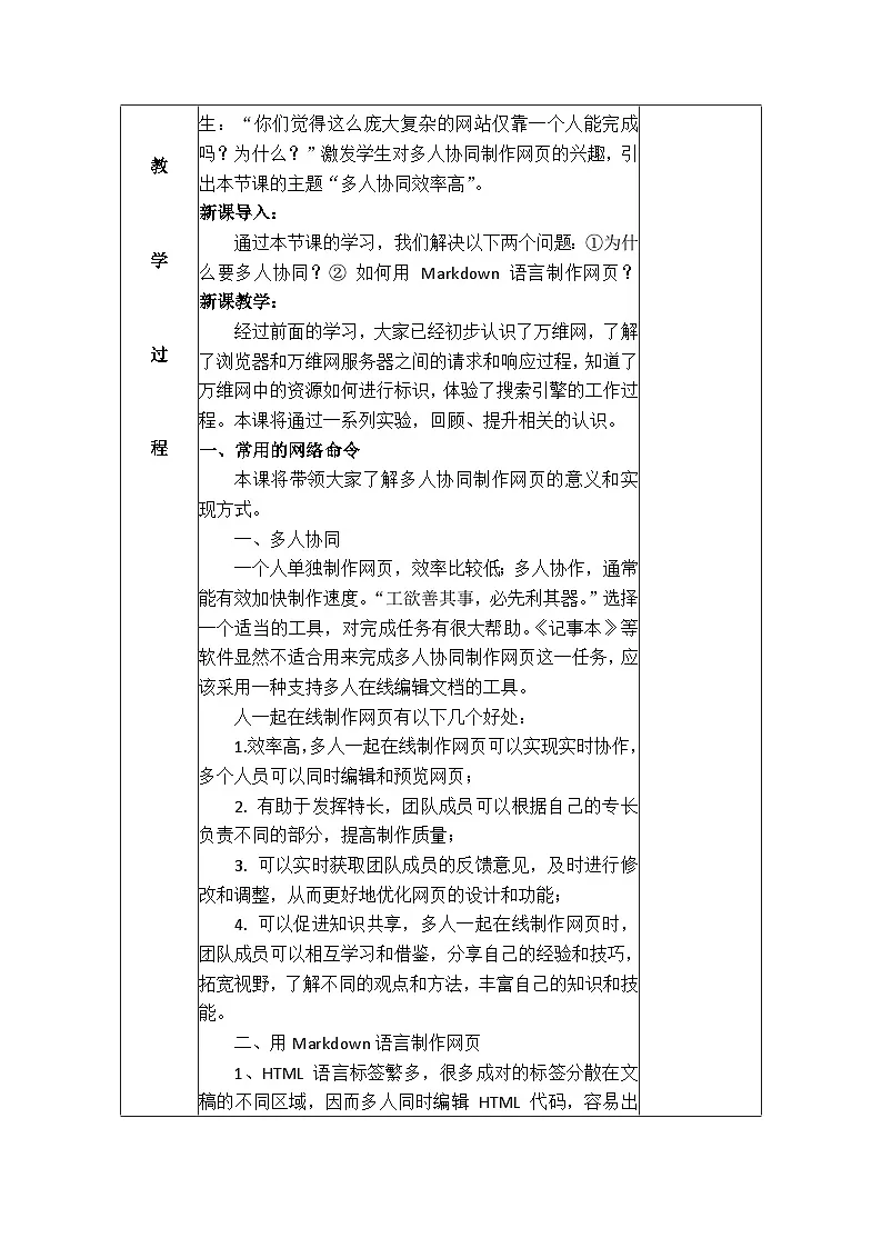 第19课多人协同效率高 教学设计人教版（2024）初中信息科技七年级全一册第2页