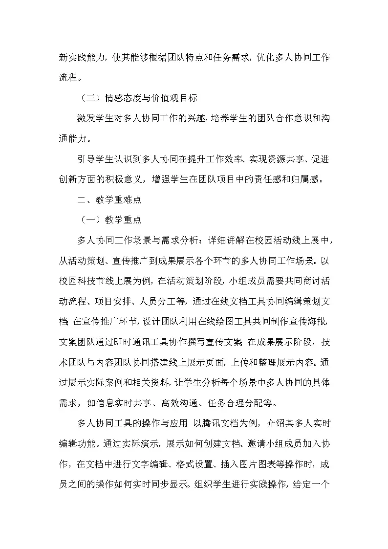 第19课多人协同效率高（教学设计）人教版（2024）初中信息科技七年级全一册第2页