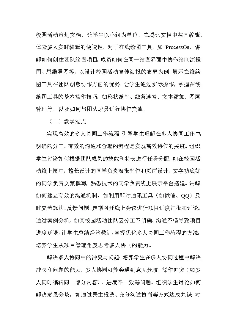 第19课多人协同效率高（教学设计）人教版（2024）初中信息科技七年级全一册第3页