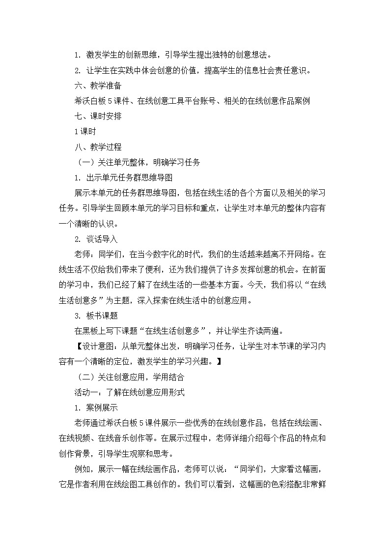 第23课《在线生活创意多》教学设计 人教版（2024）初中信息科技七年级全一册第3页