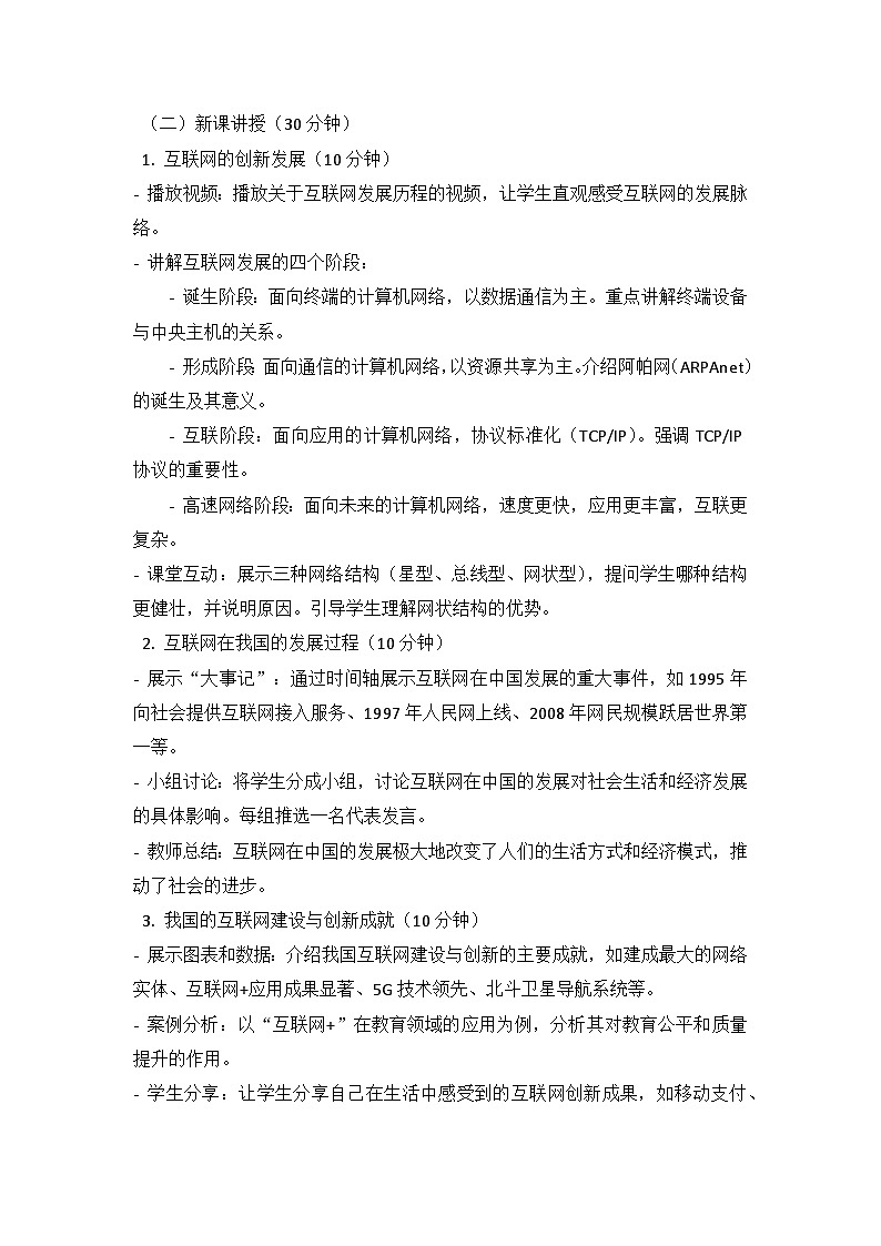 第一单元第1课《互联网发展靠创新》教案人教版（2024）初中信息科技七年级全一册第2页