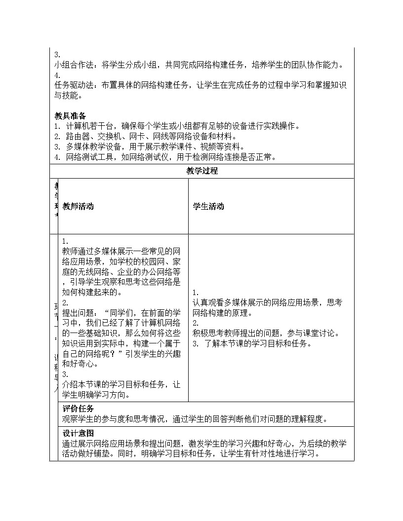 第10课 综合所学建网络 教学设计人教版（2024）初中信息科技七年级全一册第3页