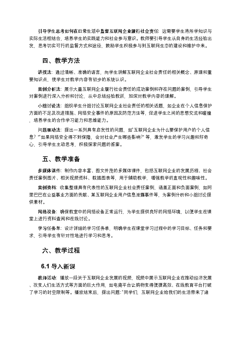 第29课 企业责任勇担当 教学设计人教版（2024）初中信息科技七年级全一册第3页