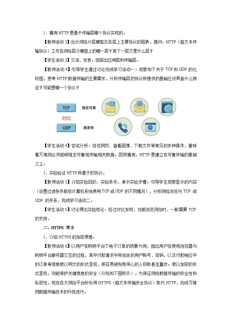 第十三课 万维网安全新协议 教学设计 人教版（2024）初中信息科技七年级全一册第2页