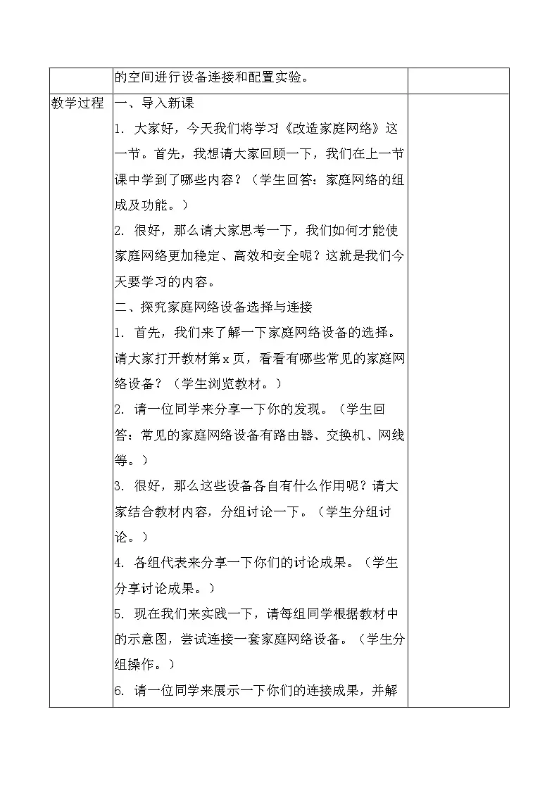 川教版（2024）七年级上册信息科技第一单元第二节改造家庭网络教案第3页