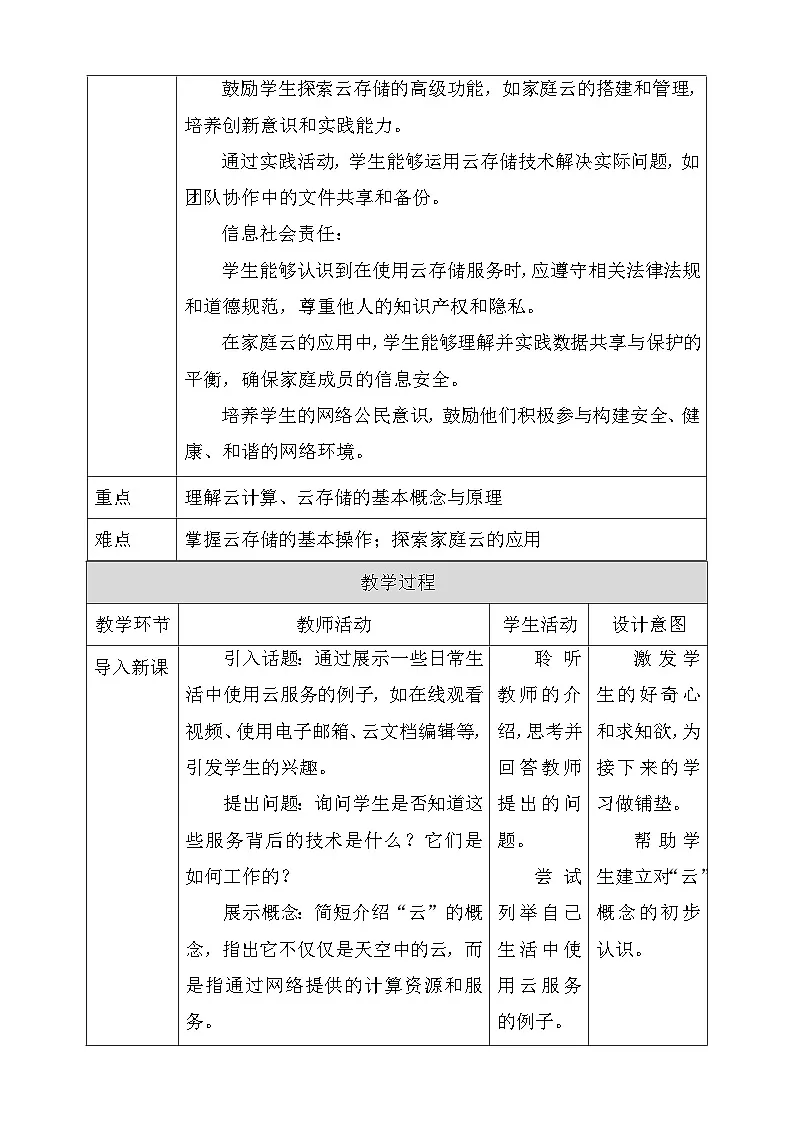 川教版（2024）七年级上册信息科技第一单元第三节体验“云”上生活教案第2页