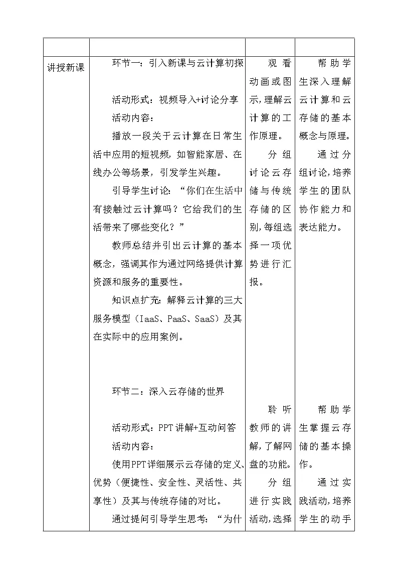 川教版（2024）七年级上册信息科技第一单元第三节体验“云”上生活教案第3页