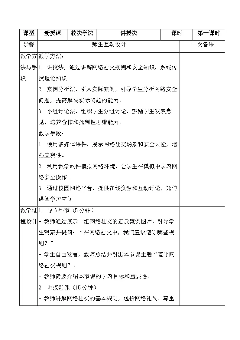 川教版（2024）七年级上册信息科技第三单元第三节遵守网络社交规则教案第2页