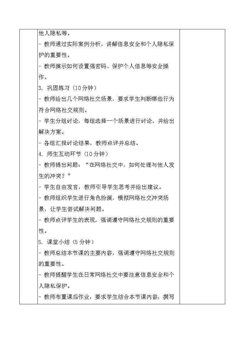 川教版（2024）七年级上册信息科技第三单元第三节遵守网络社交规则教案第3页