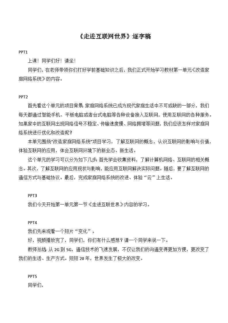 1.1走进互联世界教学设计川教版（2024）初中信息技术七年级上册第1页