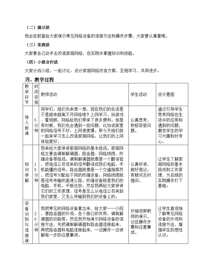 第一单元第二节改造家庭网络 教学设计 川教版（2024）初中信息技术七年级上册第2页