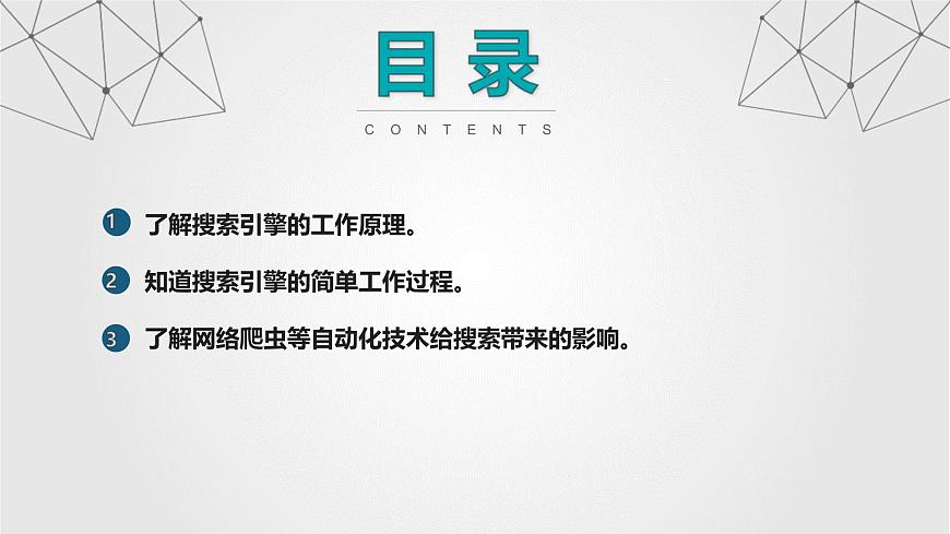 人教版信息科技七年级 2.14互联网搜索新发展 同步课件第2页