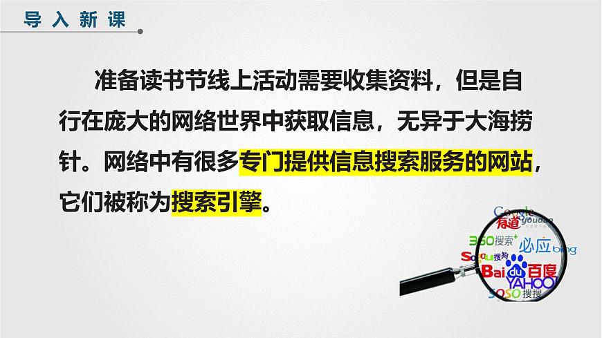 人教版信息科技七年级 2.14互联网搜索新发展 同步课件第3页
