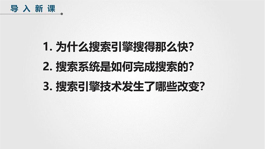 人教版信息科技七年级 2.14互联网搜索新发展 同步课件第4页