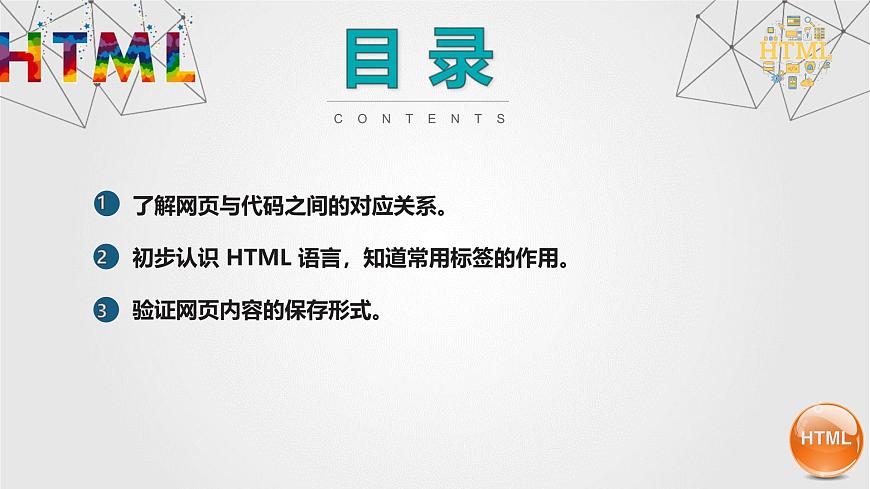 人教版信息科技七年级 4.16探秘网页与代码 同步课件第2页