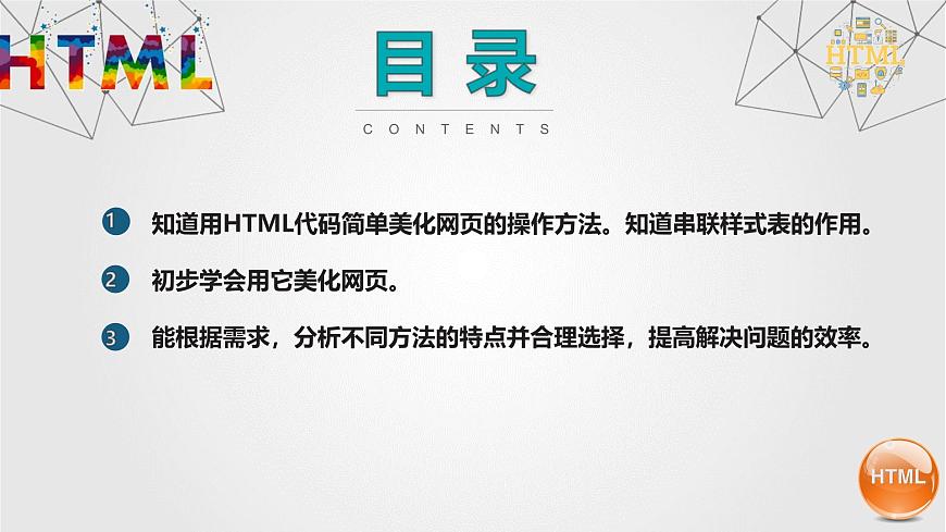 人教版信息科技七年级 4.18美化网页方法多 同步课件第2页