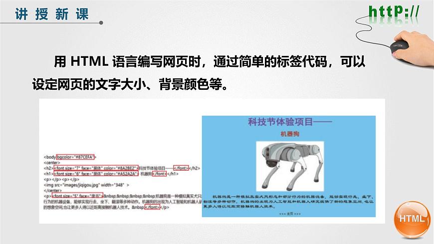 人教版信息科技七年级 4.18美化网页方法多 同步课件第7页