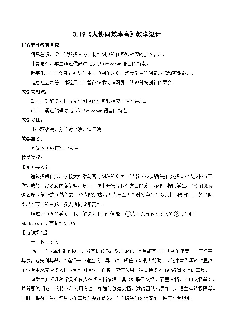 人教版信息科技七年级 4.19多人协同效率高 同步教案第1页