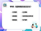 人教版信息科技七年级 5.24在线交流新气象 同步课件+同步教案