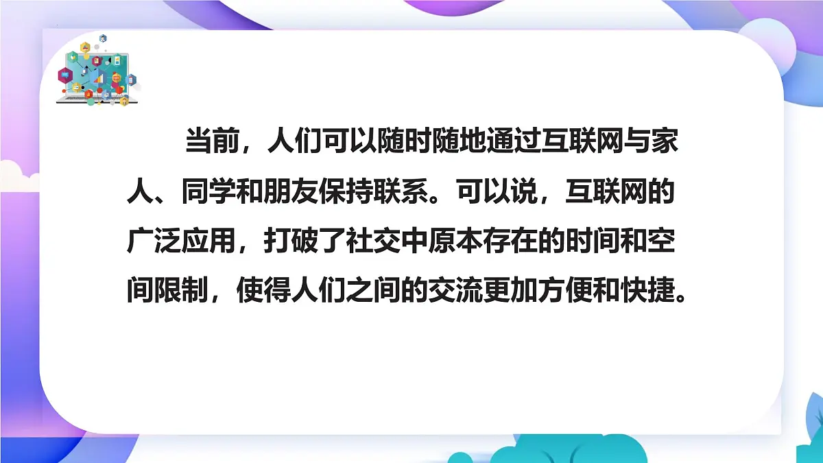 人教版信息科技七年级 5.24在线交流新气象 同步课件第8页