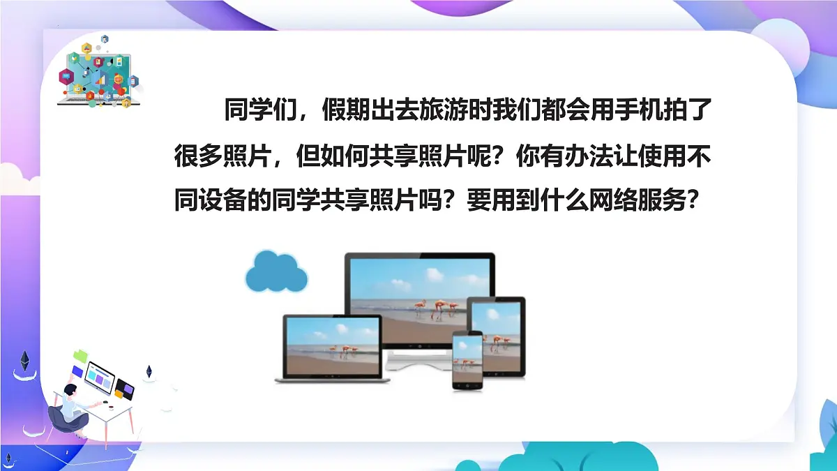 人教版信息科技七年级 5.25网络创新云服务 同步课件第3页