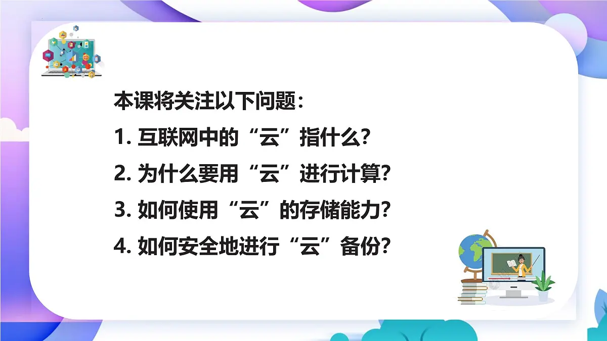 人教版信息科技七年级 5.25网络创新云服务 同步课件第5页