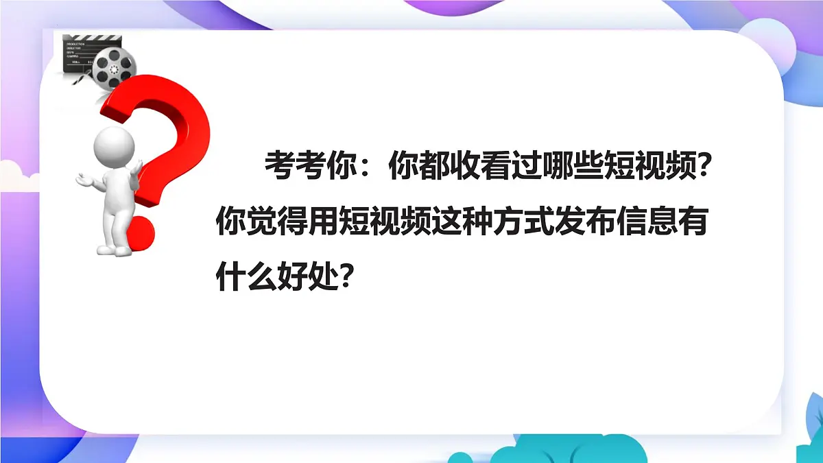 人教版信息科技七年级 5.26创意展示我家乡 同步课件第7页