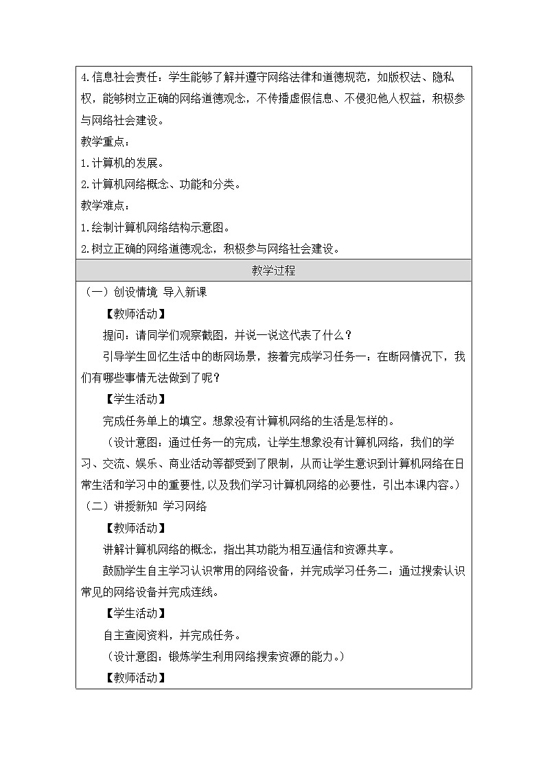 第1课 计算机网络 教学设计 2025-2026学年七年级上册信息技术浙教版第2页