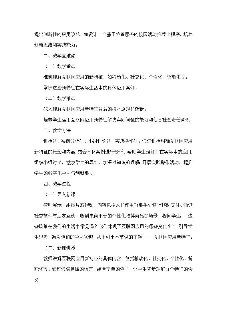 第1单元 探寻互联网新世界—第2课 互联网应用新特征（教学设计）—人教版（2024）信息科技七年级全一册第2页
