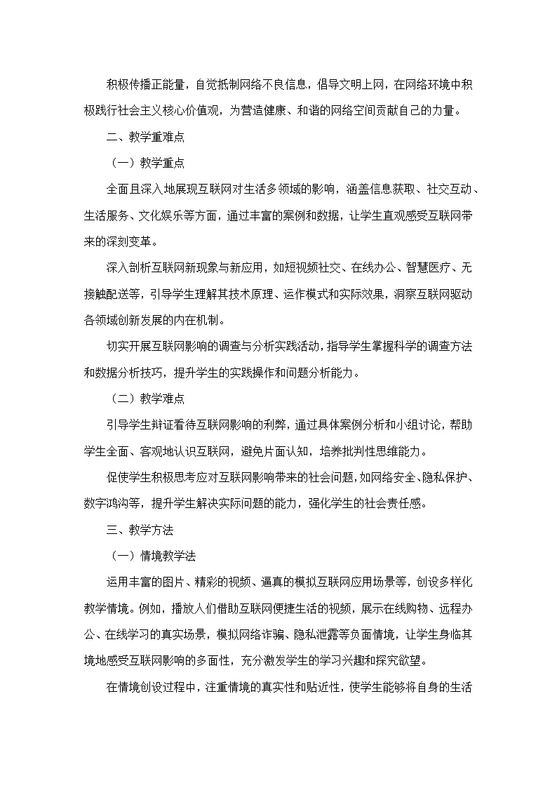 第1单元 探寻互联网新世界—第3课 互联网影响新体验（教学设计）—人教版（2024）信息科技七年级全一册第2页