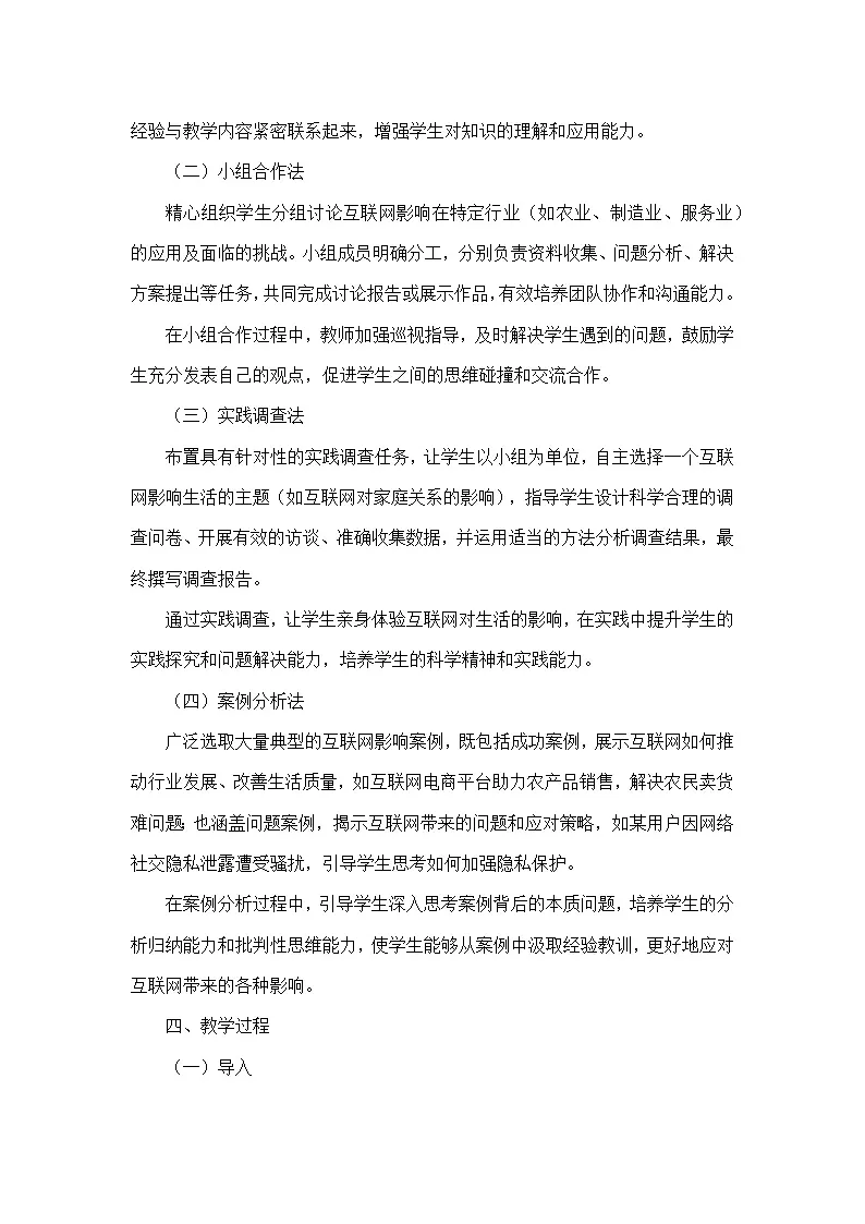 第1单元 探寻互联网新世界—第3课 互联网影响新体验（教学设计）—人教版（2024）信息科技七年级全一册第3页