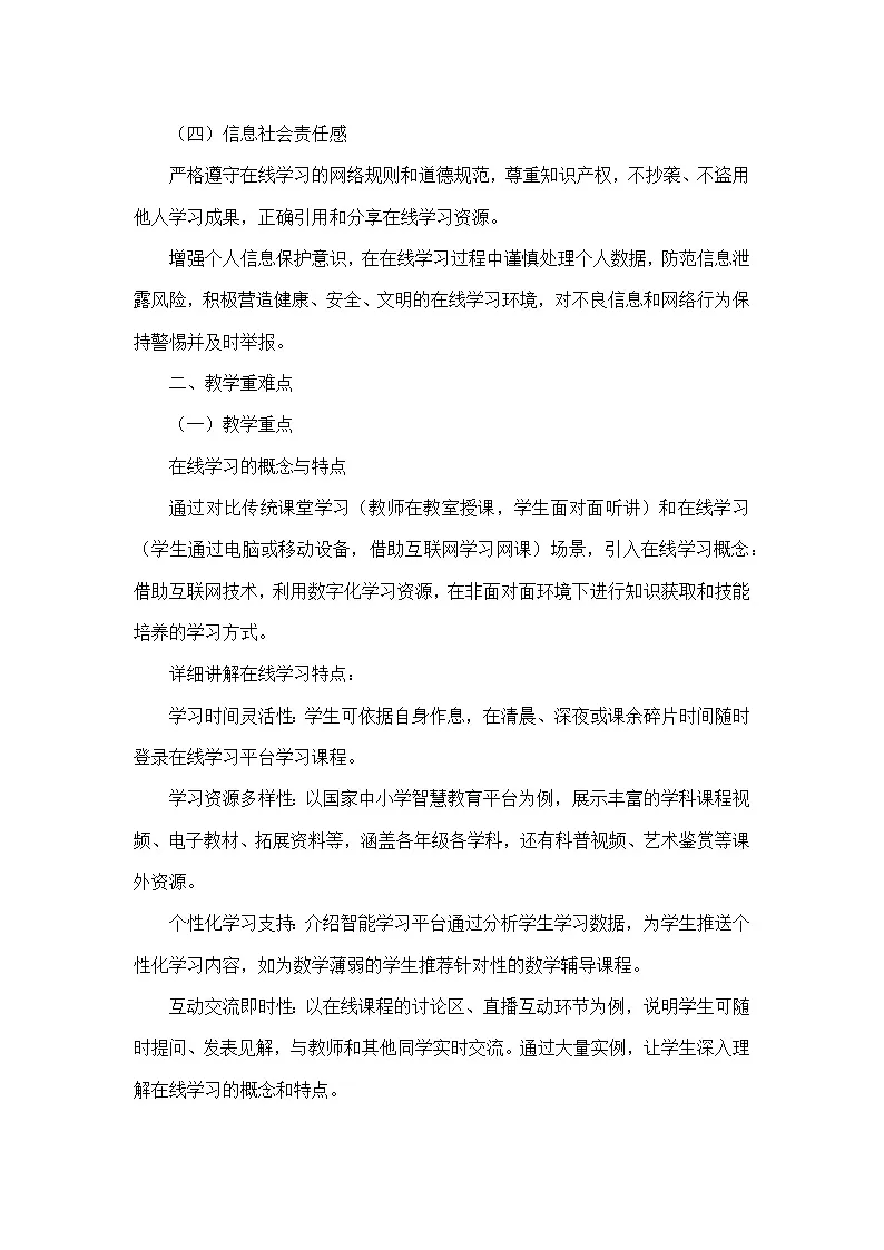 第五单元 互联网创新应用—第22课 在线学习新变革（教学设计）—人教版（2024）信息科技七年级全一册第2页