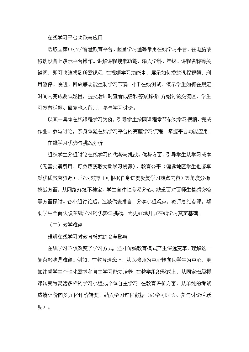 第五单元 互联网创新应用—第22课 在线学习新变革（教学设计）—人教版（2024）信息科技七年级全一册第3页