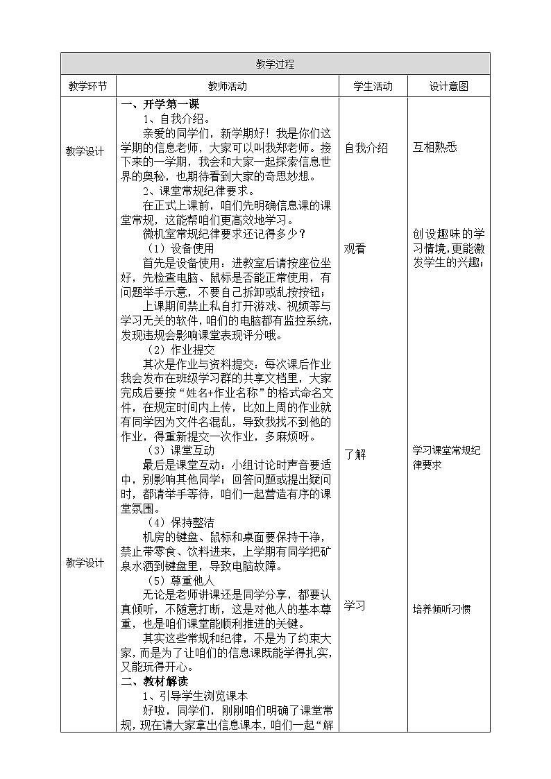 苏科版2023信息科技七年级上册1.1《走进互联网 项目分析》教案第2页