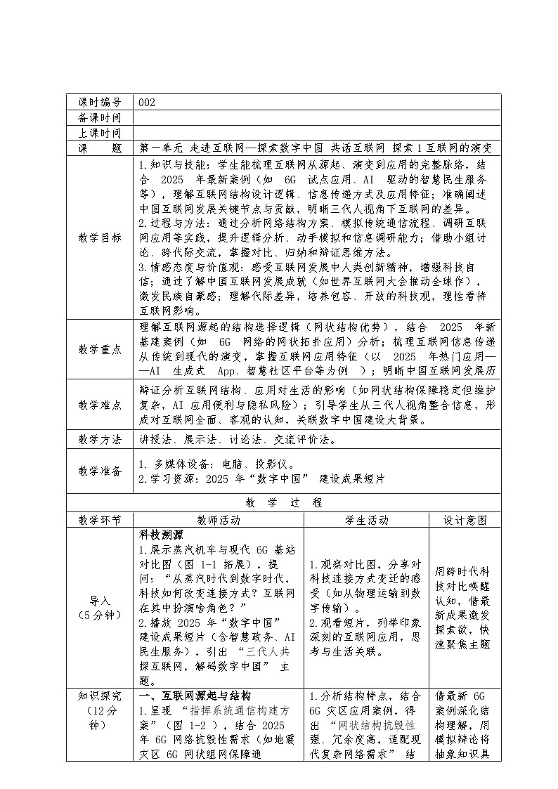 第一单元探索1 互联网的演变教学设计苏科版（2023）信息技术七年级上册第1页