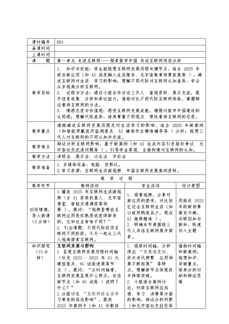 第一单元项目分析教学设计苏科版（2023）信息技术七年级上册第1页