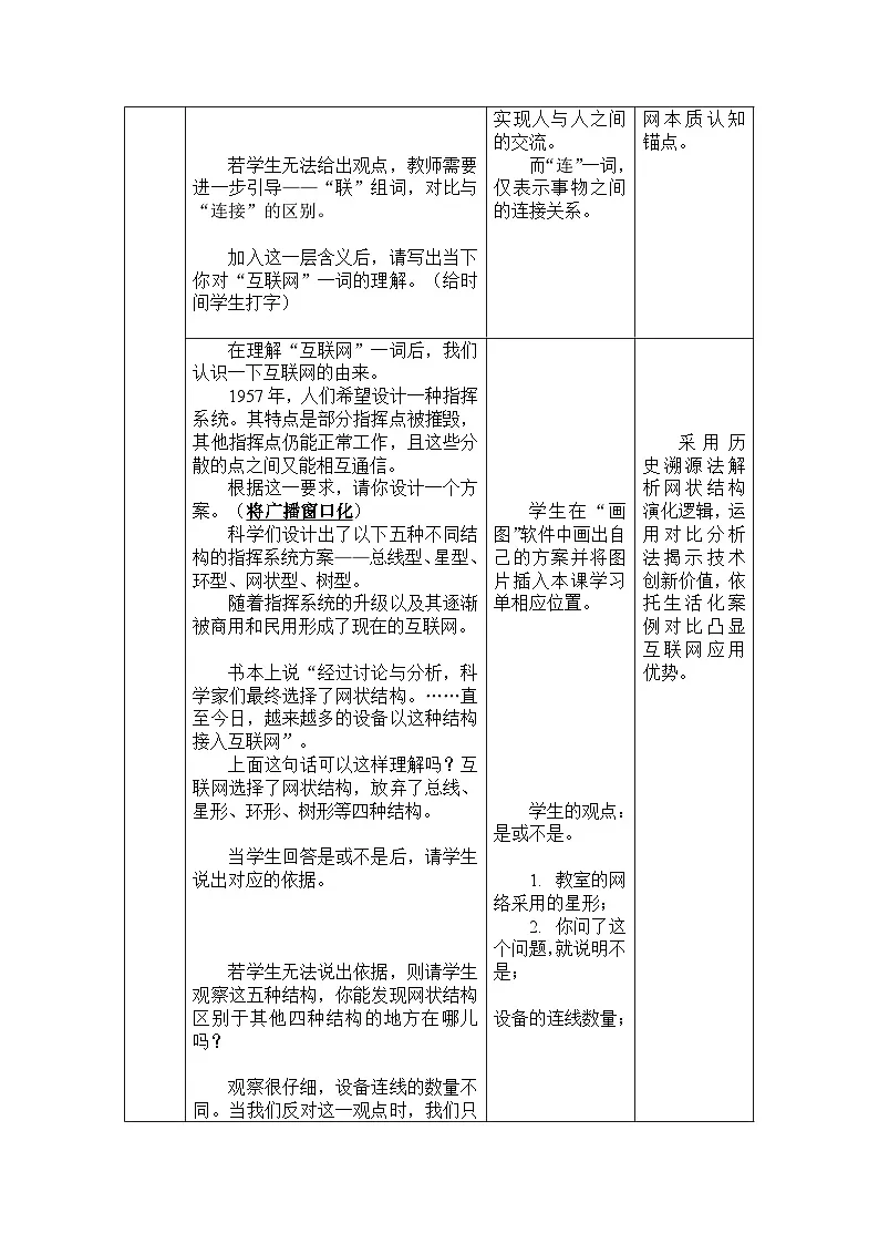 第一单元走进互联网探索1互联网的演变 教案苏科版（2023）信息科技七年级上册第2页