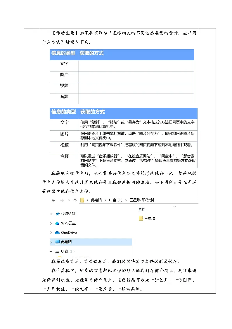 2.2在线协作选素材 教案川教版（2024）初中信息技术七年级上册第2页