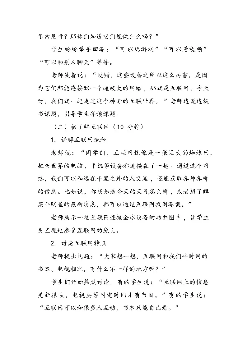 川教版（2024）初中信息技术七年级上册 1.1走进互联网世界 教学设计第3页