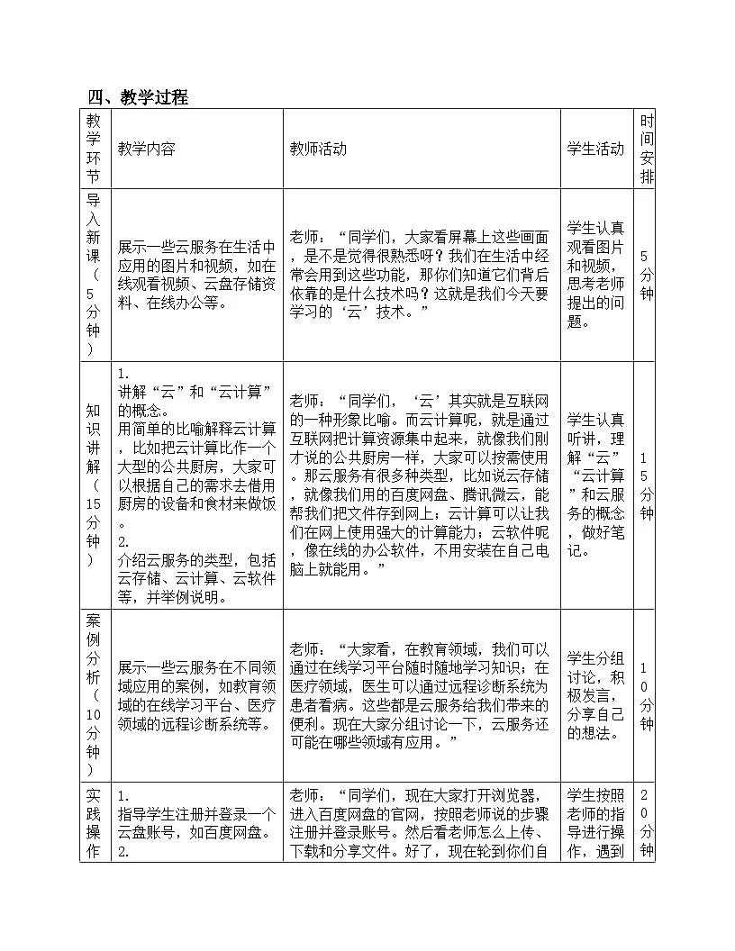第一单元第三节体验云上生活 教学设计 川教版（2024）初中信息技术七年级上册第2页