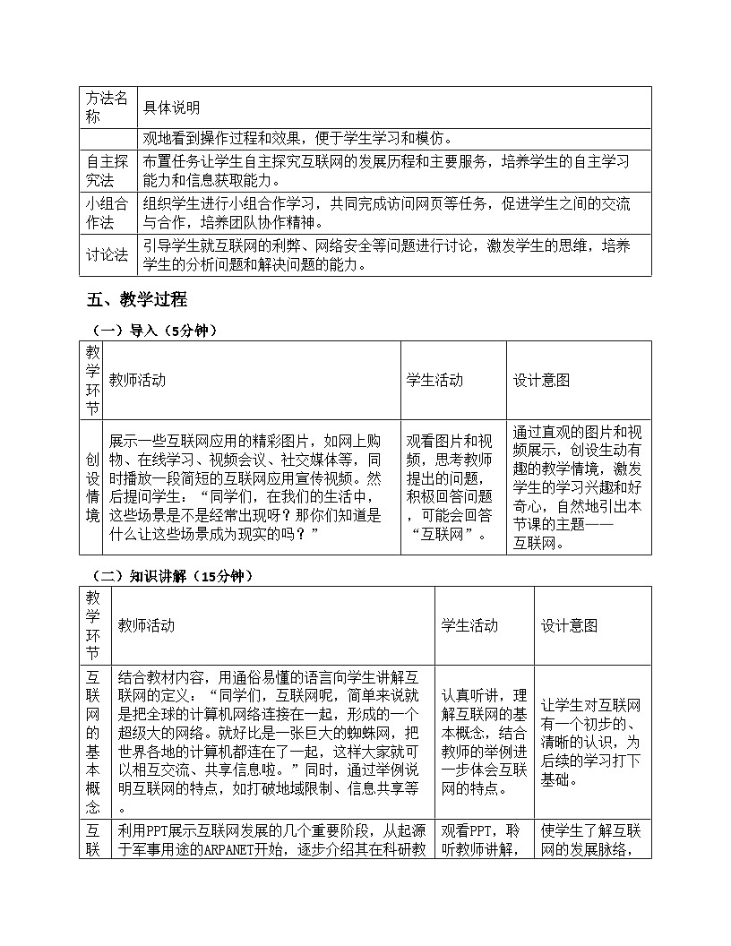1.1走进互联网世界 教学设计川教版（2024）初中信息技术七年级上册第3页