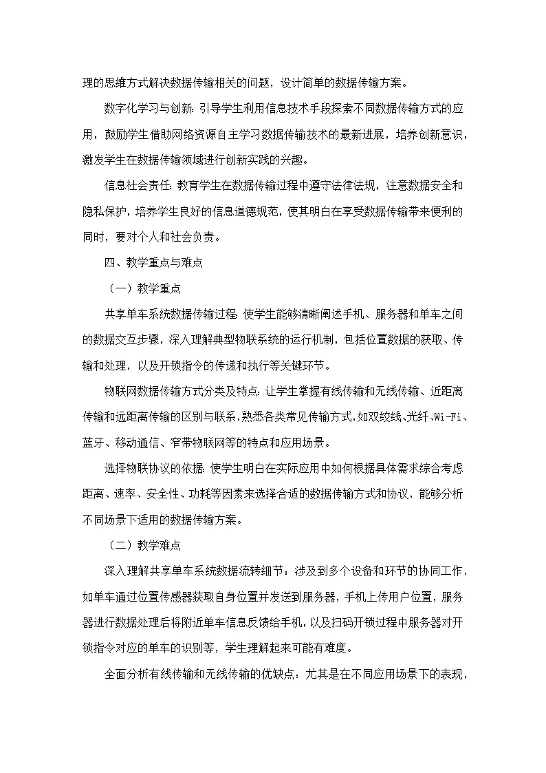 第2单元 万物互联有协议—第6课 数据传输方式多（教学设计）—人教版（2024）信息科技八年级全一册第2页