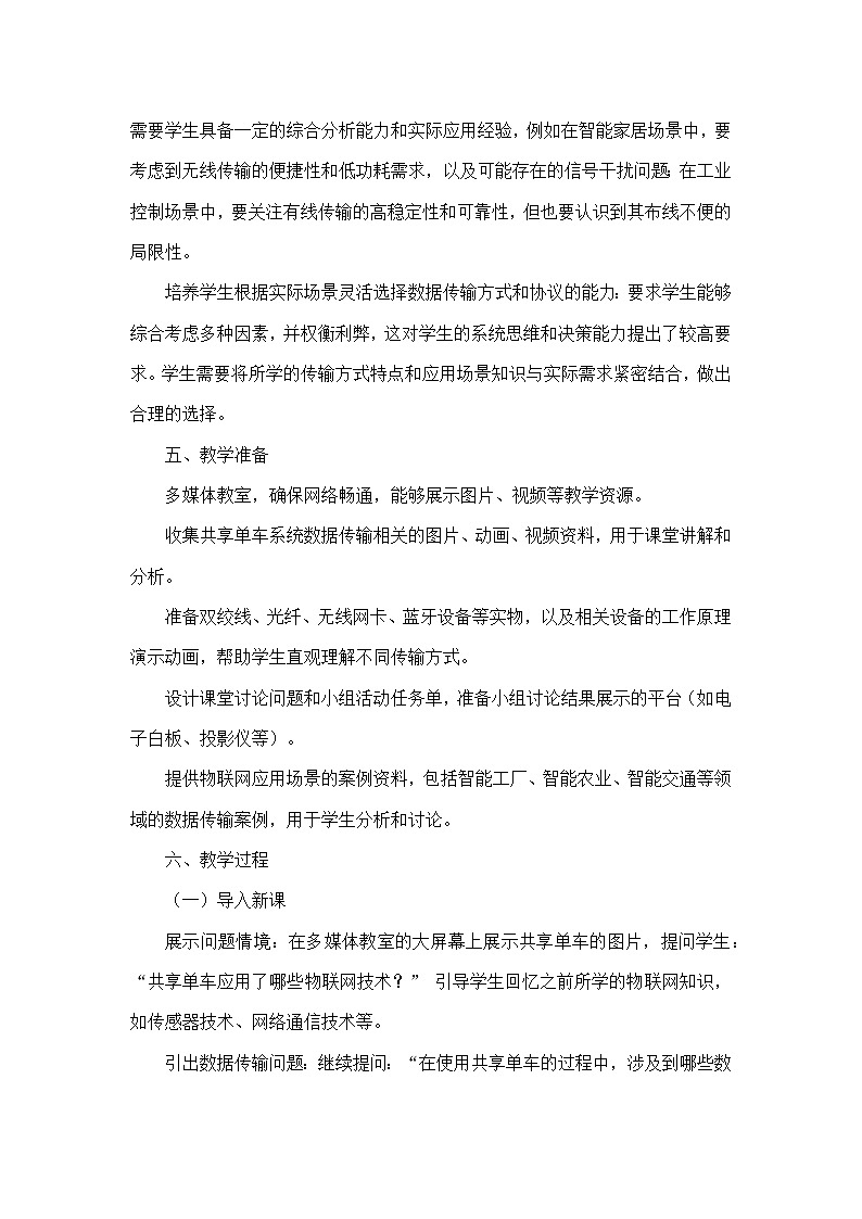 第2单元 万物互联有协议—第6课 数据传输方式多（教学设计）—人教版（2024）信息科技八年级全一册第3页