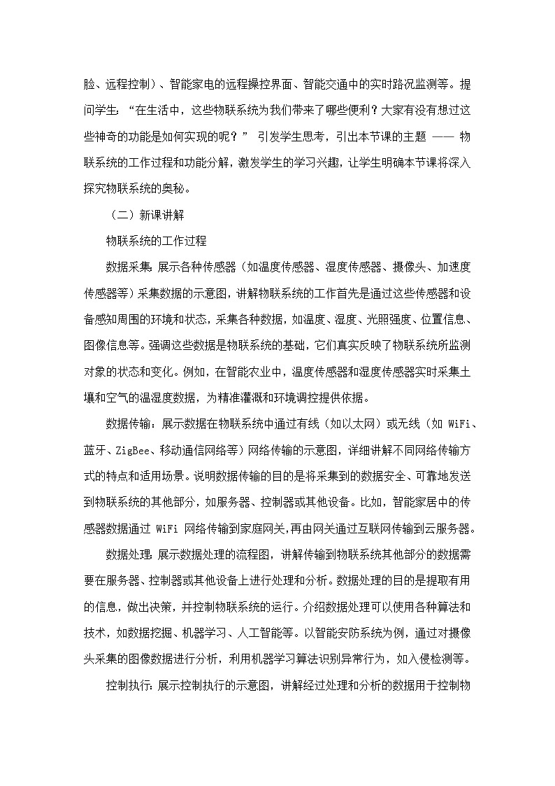 第3单元 简单物联功能实践—第11课 物联功能细分解（教学设计）—人教版（2024）信息科技八年级全一册第3页