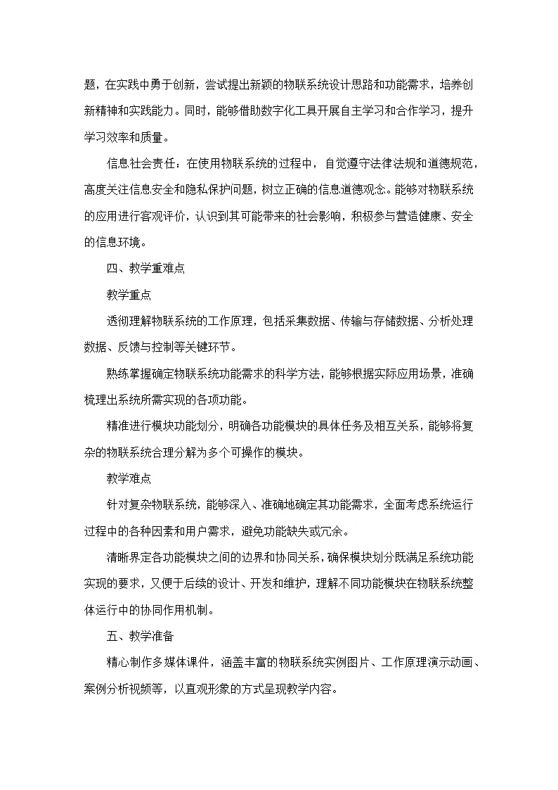 第4单元 简易物联系统实践—第16课 模块功能先划分（教学设计）—人教版（2024）信息科技八年级全一册第2页