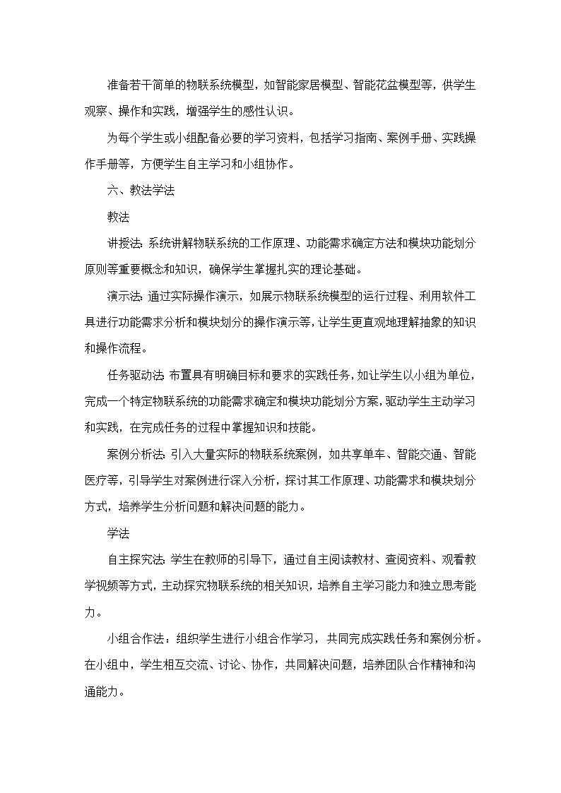 第4单元 简易物联系统实践—第16课 模块功能先划分（教学设计）—人教版（2024）信息科技八年级全一册第3页