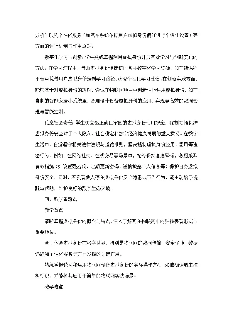第6单元 物联网安全—第26课 数字世界有身份（教学设计）—人教版（2024）信息科技八年级全一册第2页